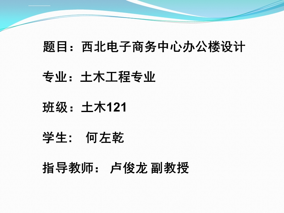 土木工程毕业答辩ppt课件模板.ppt_第2页