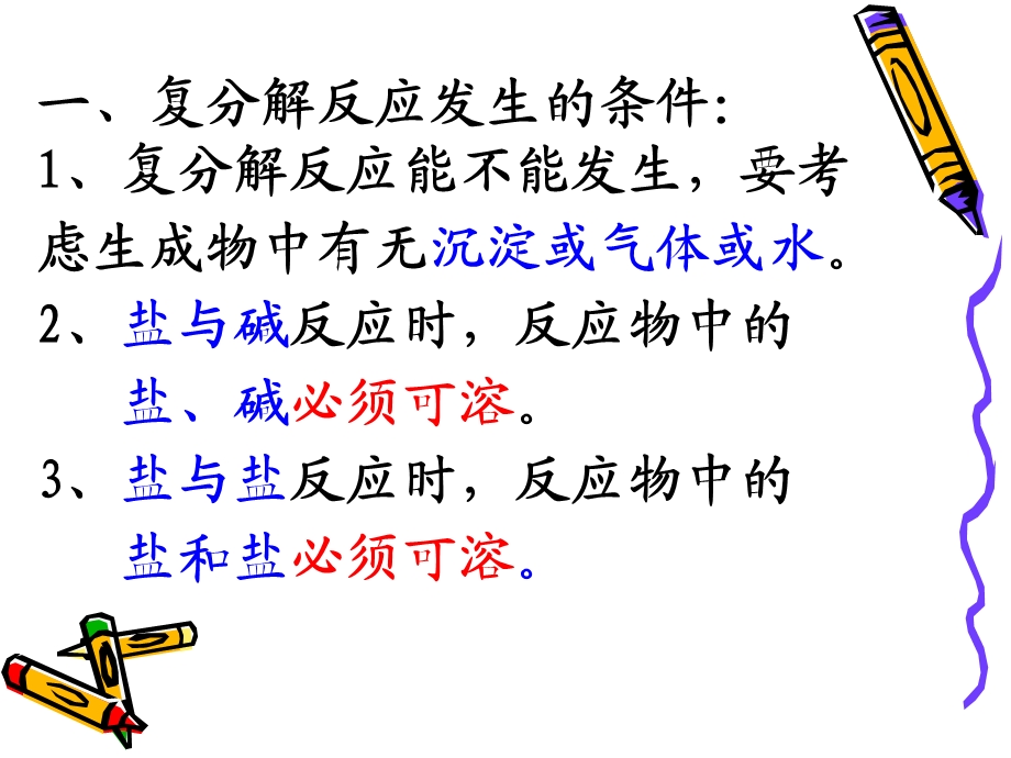 复分解反应的条件ppt课件.ppt_第3页