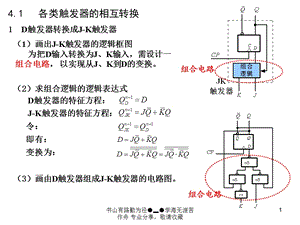 各类触发器的相互转换ppt课件.ppt