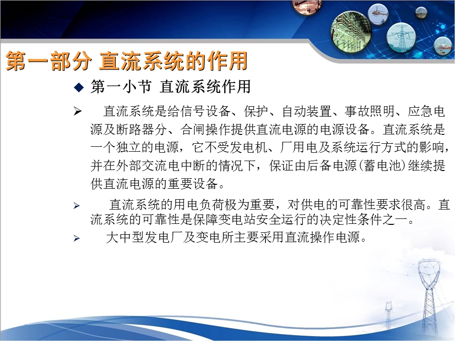 变电站直流系统讲解ppt课件.ppt_第2页