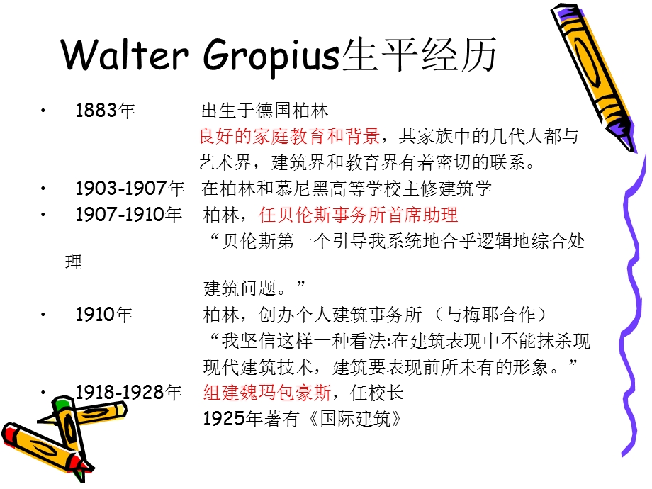 包豪斯与格罗皮乌斯ppt课件.ppt_第3页