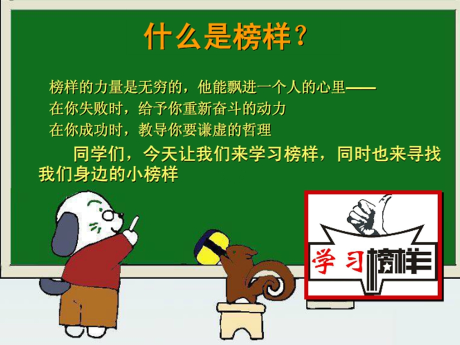 向身边榜样学习主题班会ppt课件.ppt_第3页