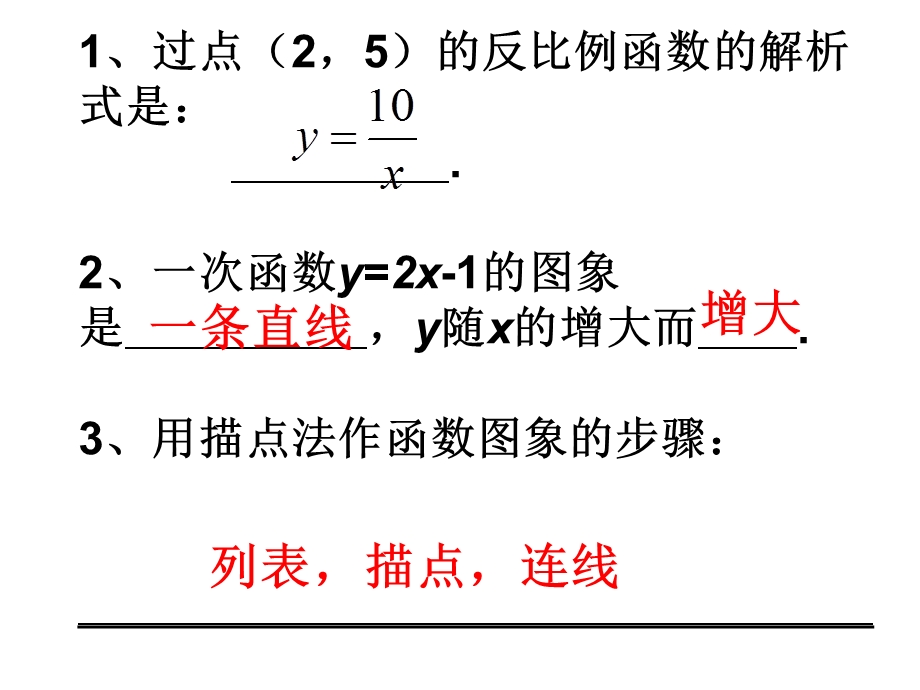 反比例函数的图像和性质(ppt课件).ppt_第2页