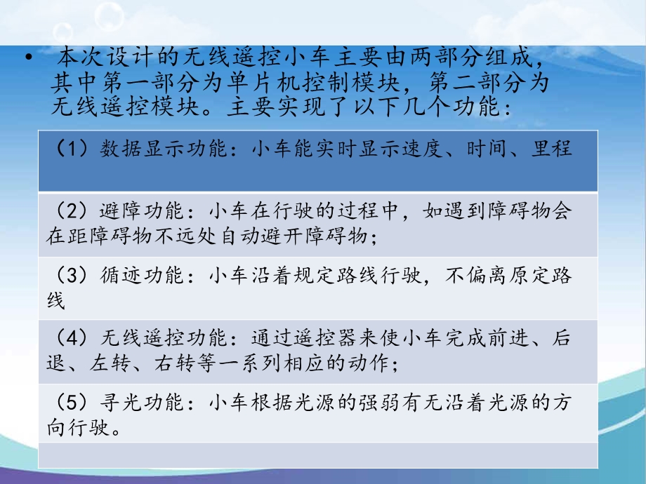 基于单片机智能小车ppt课件.ppt_第3页