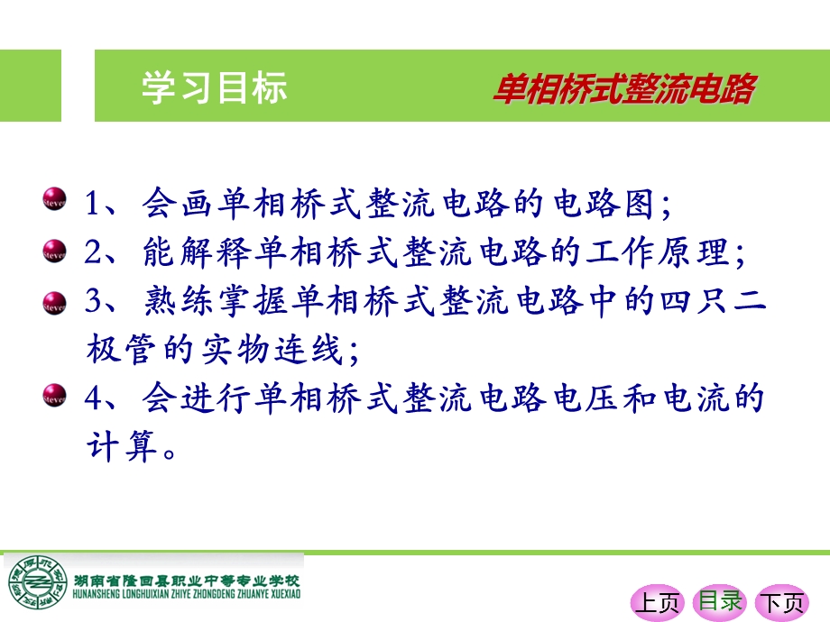 单相桥式整流电路ppt课件.ppt_第2页