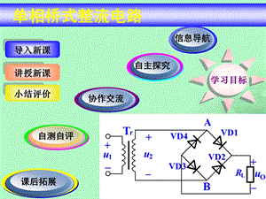 单相桥式整流电路ppt课件.ppt