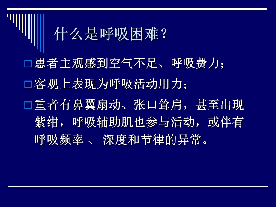 呼吸困难的鉴别诊断与处理思路ppt课件.ppt_第2页