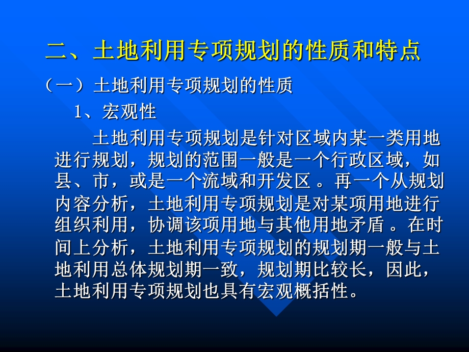 土地利用影响因素分析ppt课件.ppt_第3页