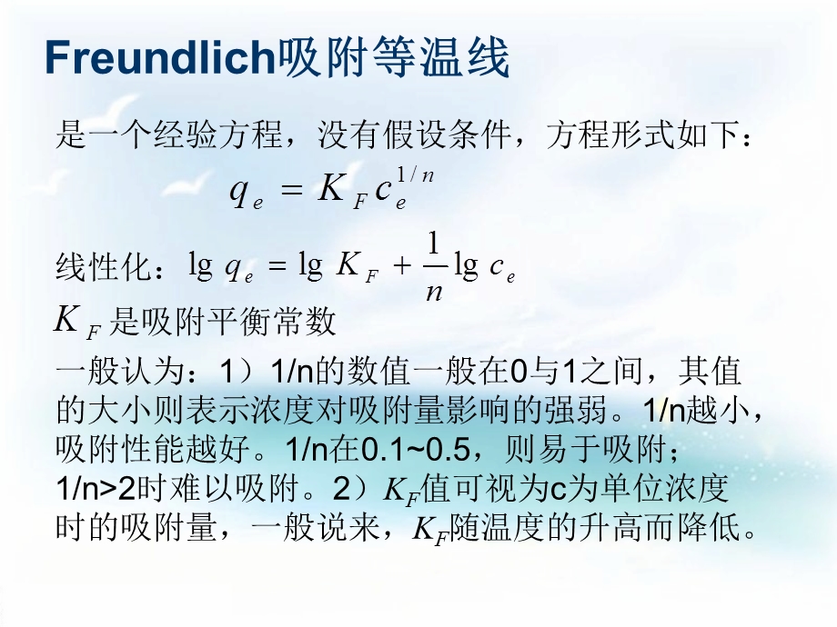 吸附常用模型介绍ppt课件.pptx_第3页