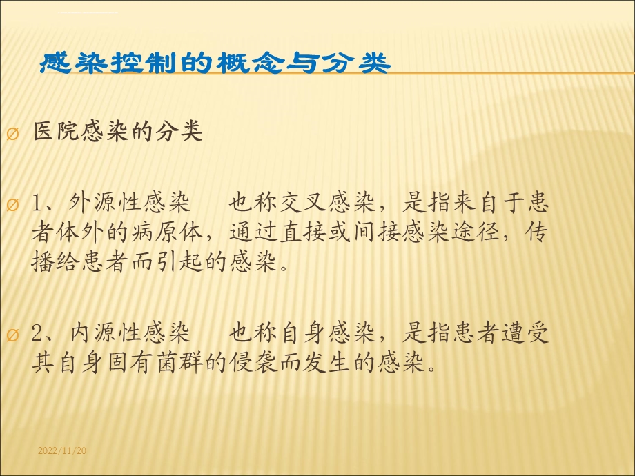 医院感染的预防和控制ppt课件.ppt_第3页