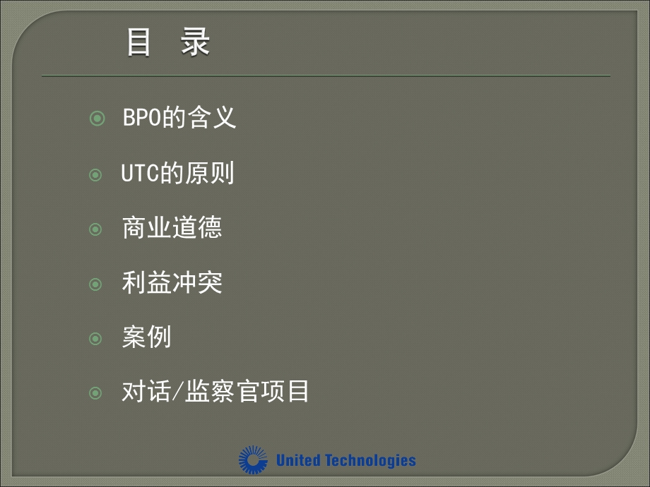 商业道德培训ppt课件.ppt_第1页