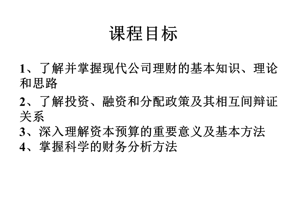 高级财务管理A课件.ppt_第2页