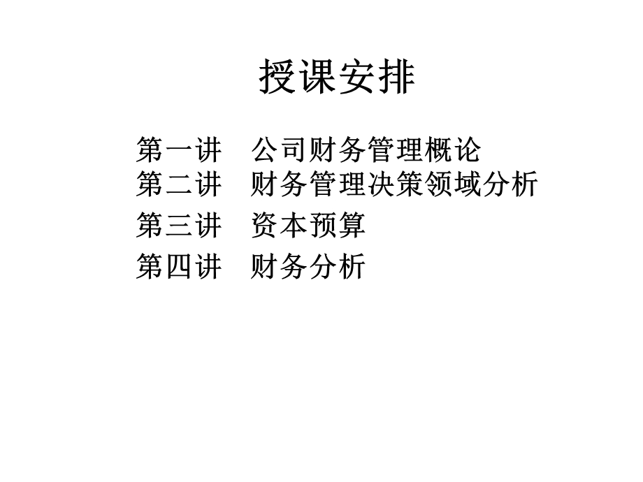 高级财务管理A课件.ppt_第3页