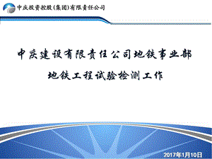 地铁工程相关试验内容终版ppt课件.ppt