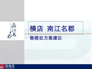 售楼处方案建议方案ppt课件.ppt