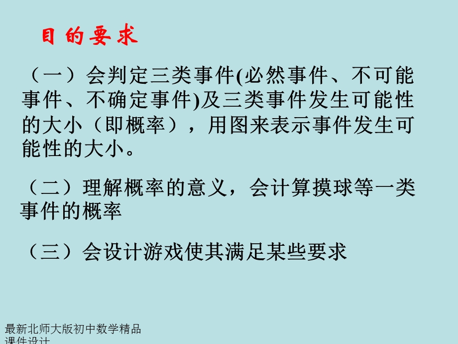 北师大版七年级下册数学第六章《概率初步》综合复习ppt课件.ppt_第2页