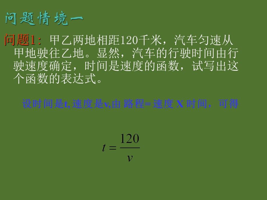 华东师大版八年级数学下期17.4.1反比例函数ppt课件.pptx_第2页