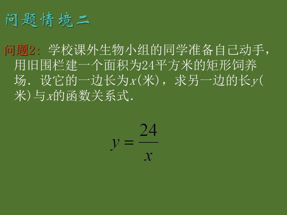 华东师大版八年级数学下期17.4.1反比例函数ppt课件.pptx_第3页