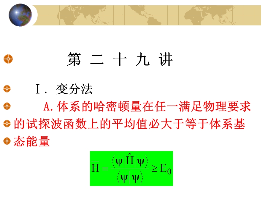 北京大学量子力学ppt课件 第29讲.ppt_第1页