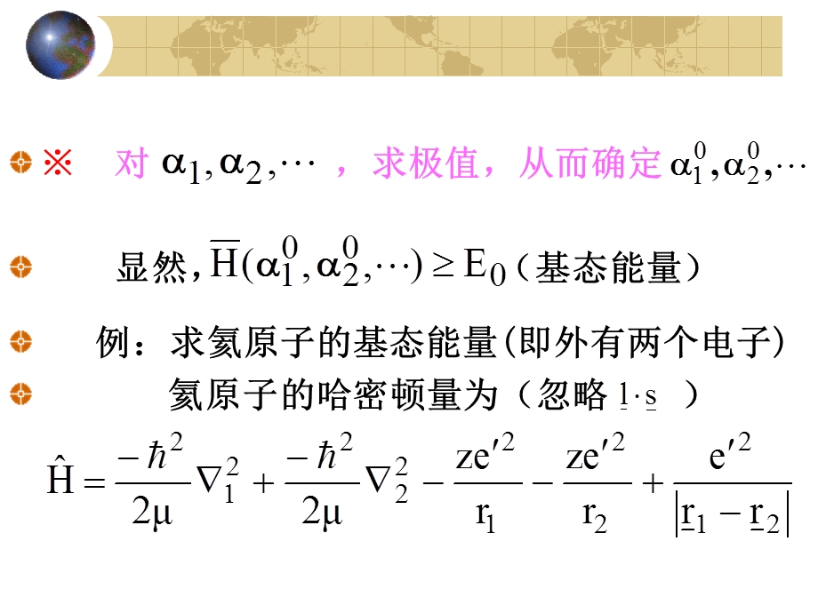 北京大学量子力学ppt课件 第29讲.ppt_第3页