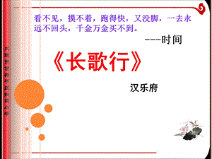 古诗 《长歌行》 ppt课件.ppt