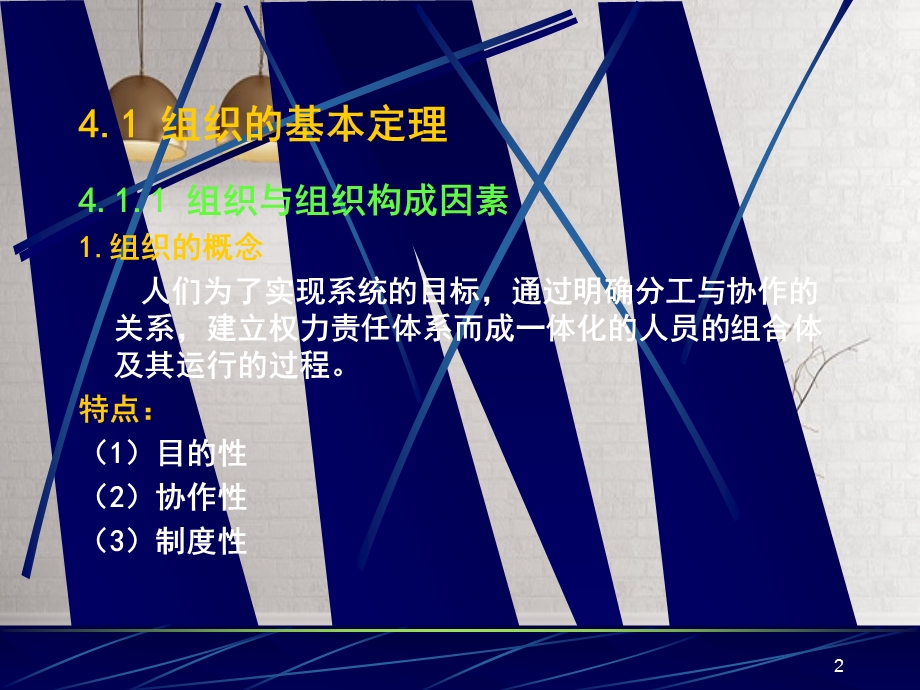 单元四建设工程监理组织和组织协调ppt课件.ppt_第2页