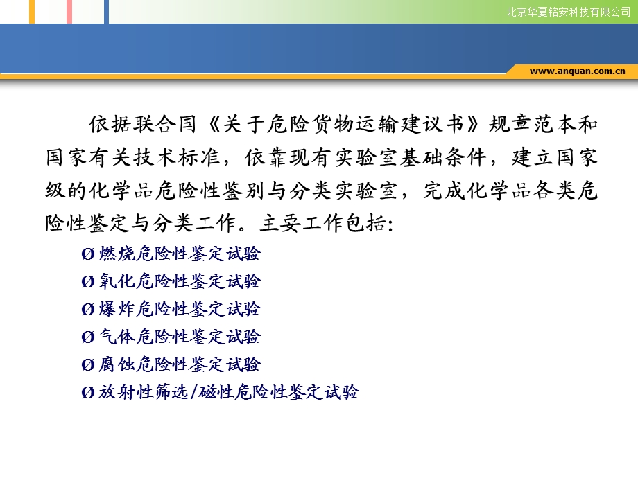 危险化学品分类鉴别技术ppt课件.ppt_第2页