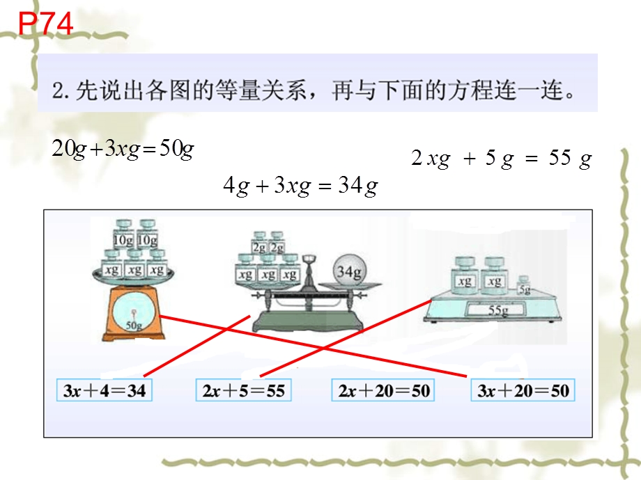 北师大 四年级下册数学练习五ppt课件.ppt_第2页