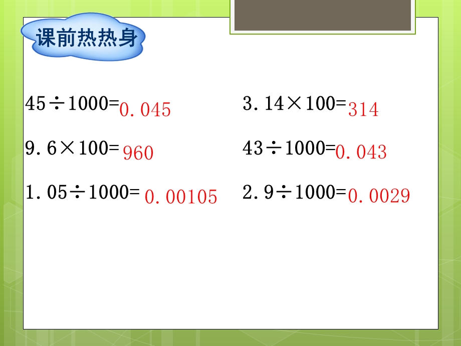 四年级下册小数和单位换算ppt课件.ppt_第2页