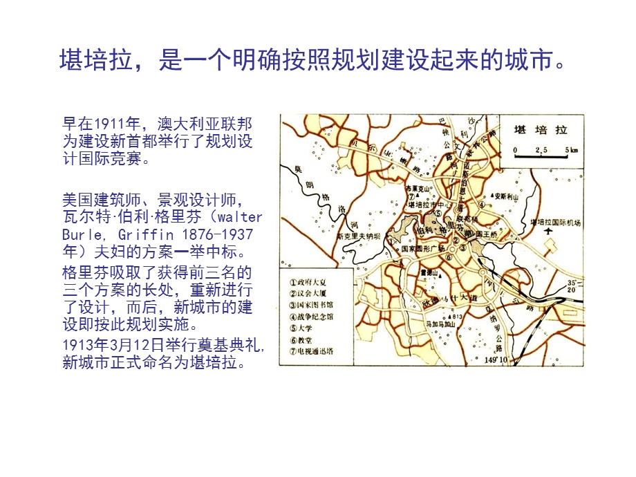 堪培拉城市设计的优缺点ppt课件.ppt_第3页