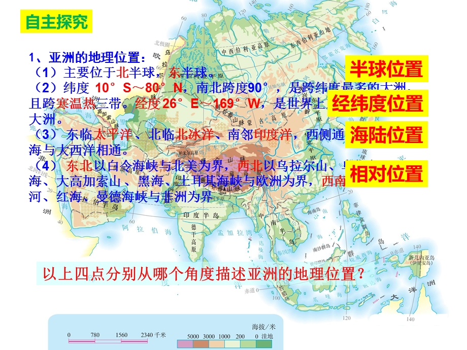 区域地理 亚洲概况教学提纲ppt课件.ppt_第3页