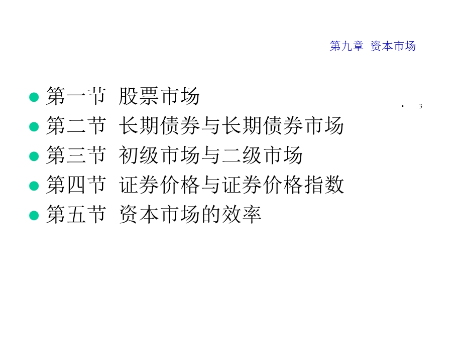 黄达金融学第9章课件.ppt_第3页