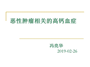 高钙血症析课件.ppt