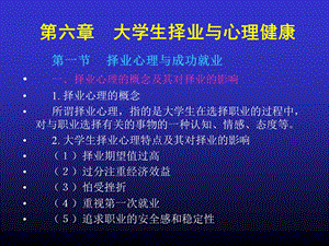 大学生择业与心理健康ppt课件.ppt