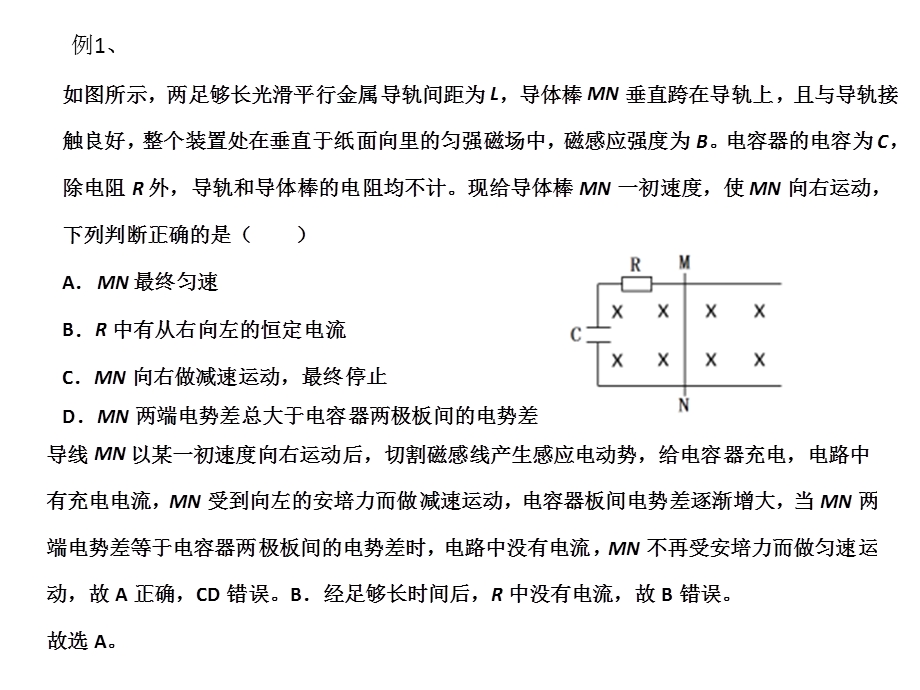 含容电路单棒切割ppt课件.pptx_第3页