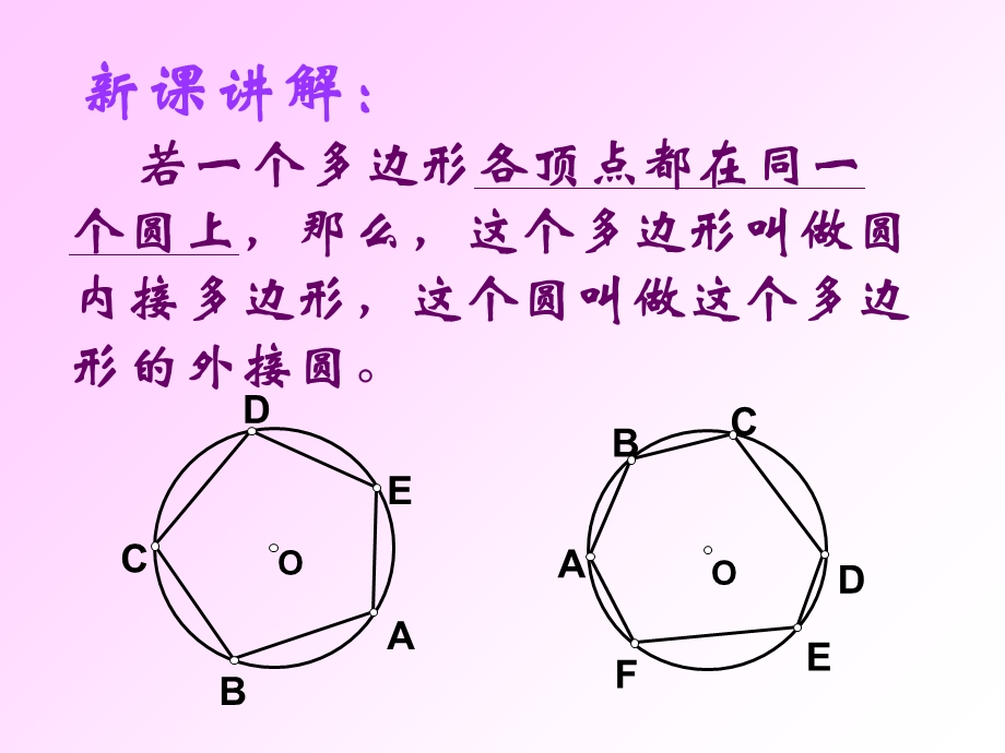 圆的内接四边形全面版ppt课件.ppt_第3页