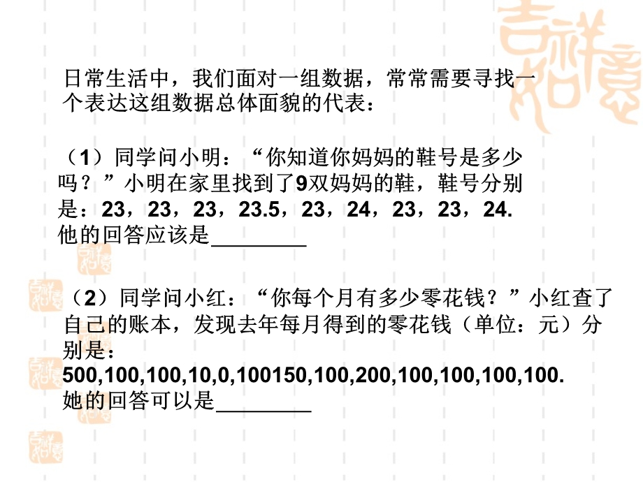 华东师大版八年级数学下期20.2中位数和众数ppt课件.ppt_第2页