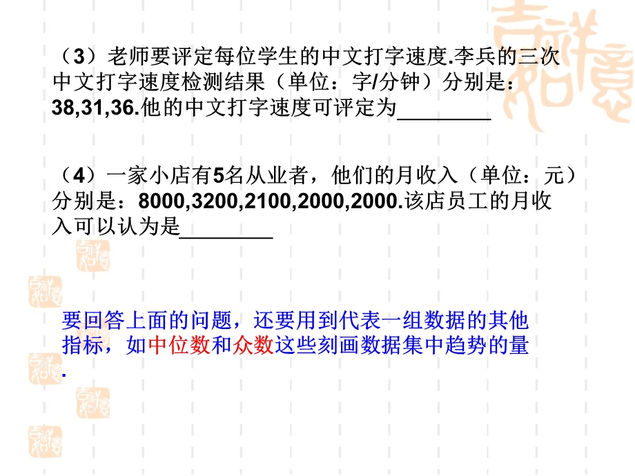 华东师大版八年级数学下期20.2中位数和众数ppt课件.ppt_第3页