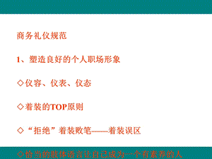 商务礼仪与接待培训ppt课件.ppt