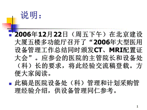 医院设备采购课件.ppt