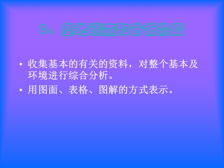 园林设计之场地分析ppt课件.ppt_第3页