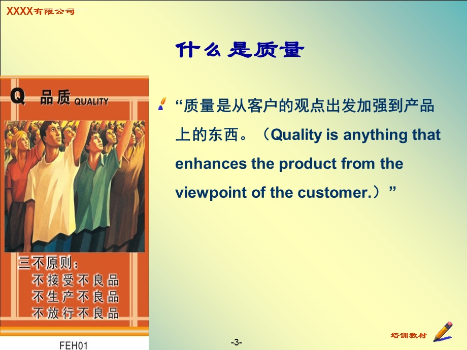 品质培训课件.ppt_第3页