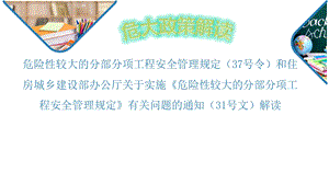 危大工程培训ppt课件.pptx