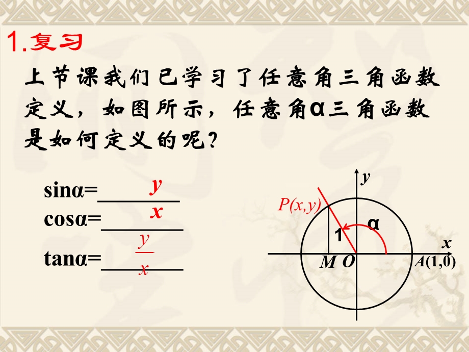 同角三角函数的基本关系(公开课)ppt课件.ppt_第2页