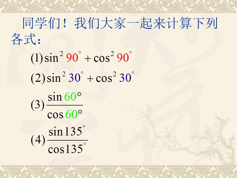 同角三角函数的基本关系(公开课)ppt课件.ppt_第3页