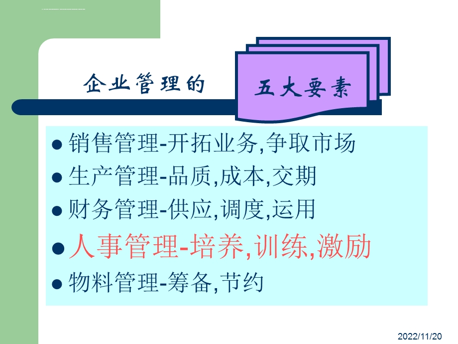 员工激励策略ppt课件.ppt_第2页