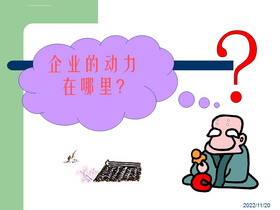 员工激励策略ppt课件.ppt_第3页