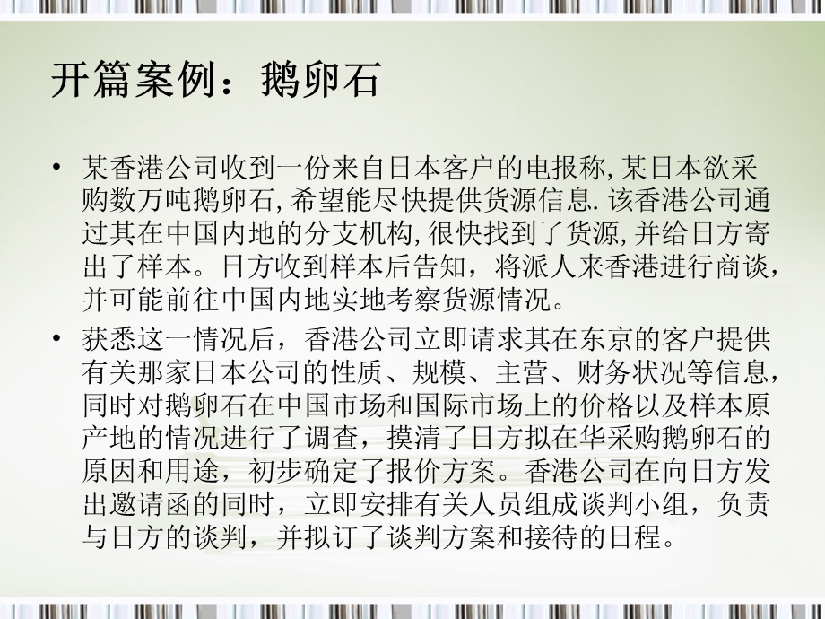 国际商务谈判4——谈判准备ppt课件.ppt_第2页