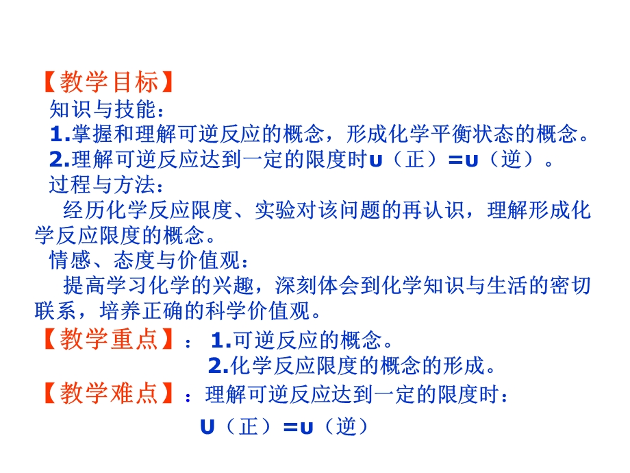 可逆反应化学反应的限度ppt课件.ppt_第2页