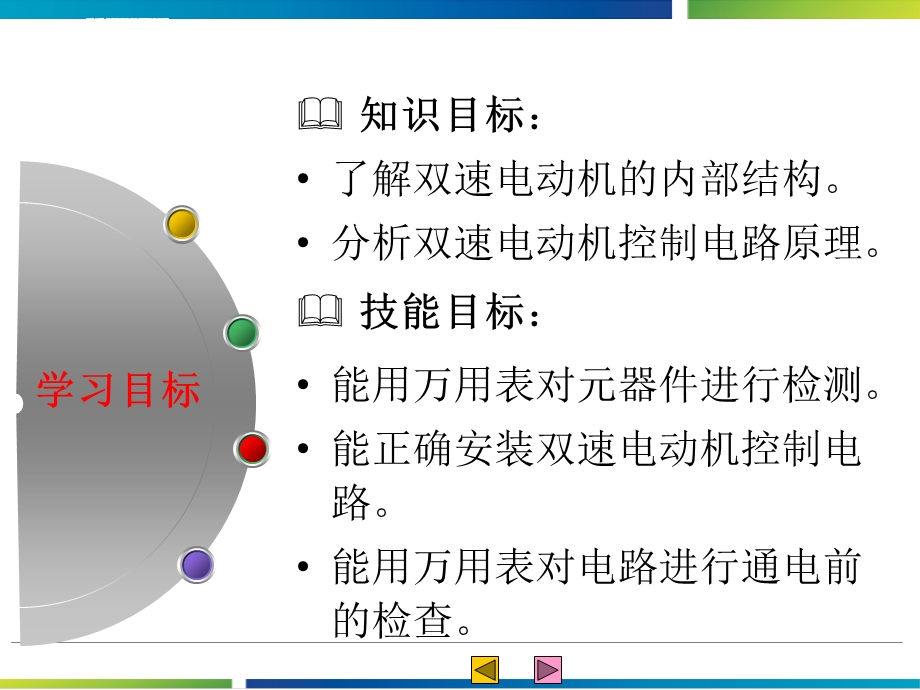 双速电动机控制电路课件.ppt_第2页